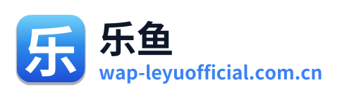 乐鱼